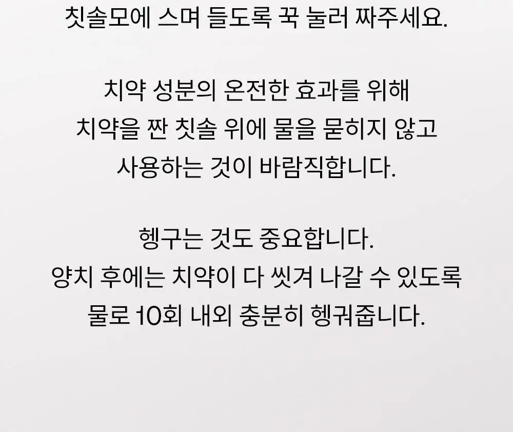 [충치케어] 언파 차차 젠 자스민향 1450 고불소 치약 100g 상세페이지 26
